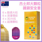 🇦🇺 杰士邦大顆粒情趣4合1雜錦款式安全套 - 20片