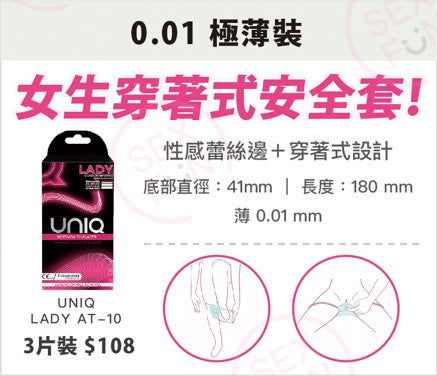 UNIQ LADY 0.01mm 女士向超薄安全套 / 58mm / 3片裝