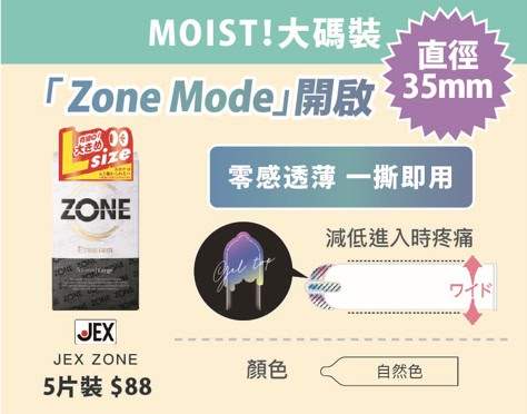JEX ZONE Premium 零感進入大碼安全套（L Size）5片裝