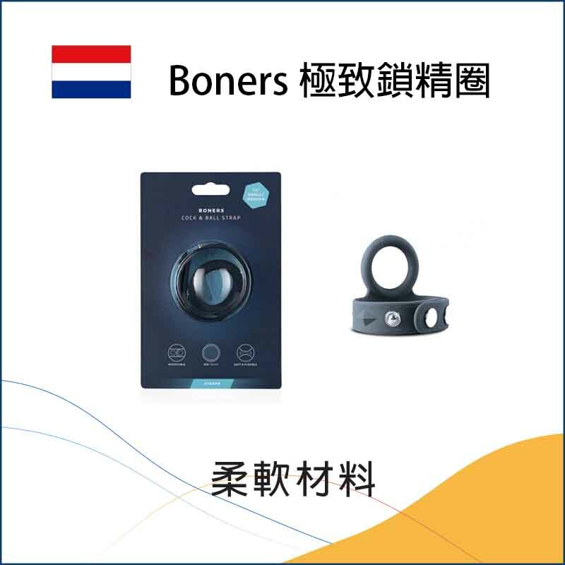 Boners｜Cock Rings 鎖精環系列