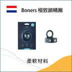 Boners 極致鎖精圈