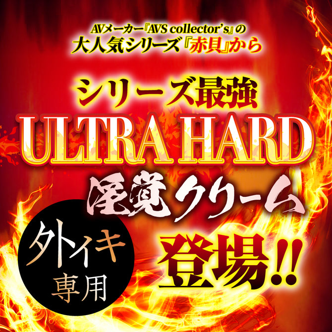 AVS Collector's｜赤貝淫覺陰蒂感度超覺醒乳霜 ULTRA HARD