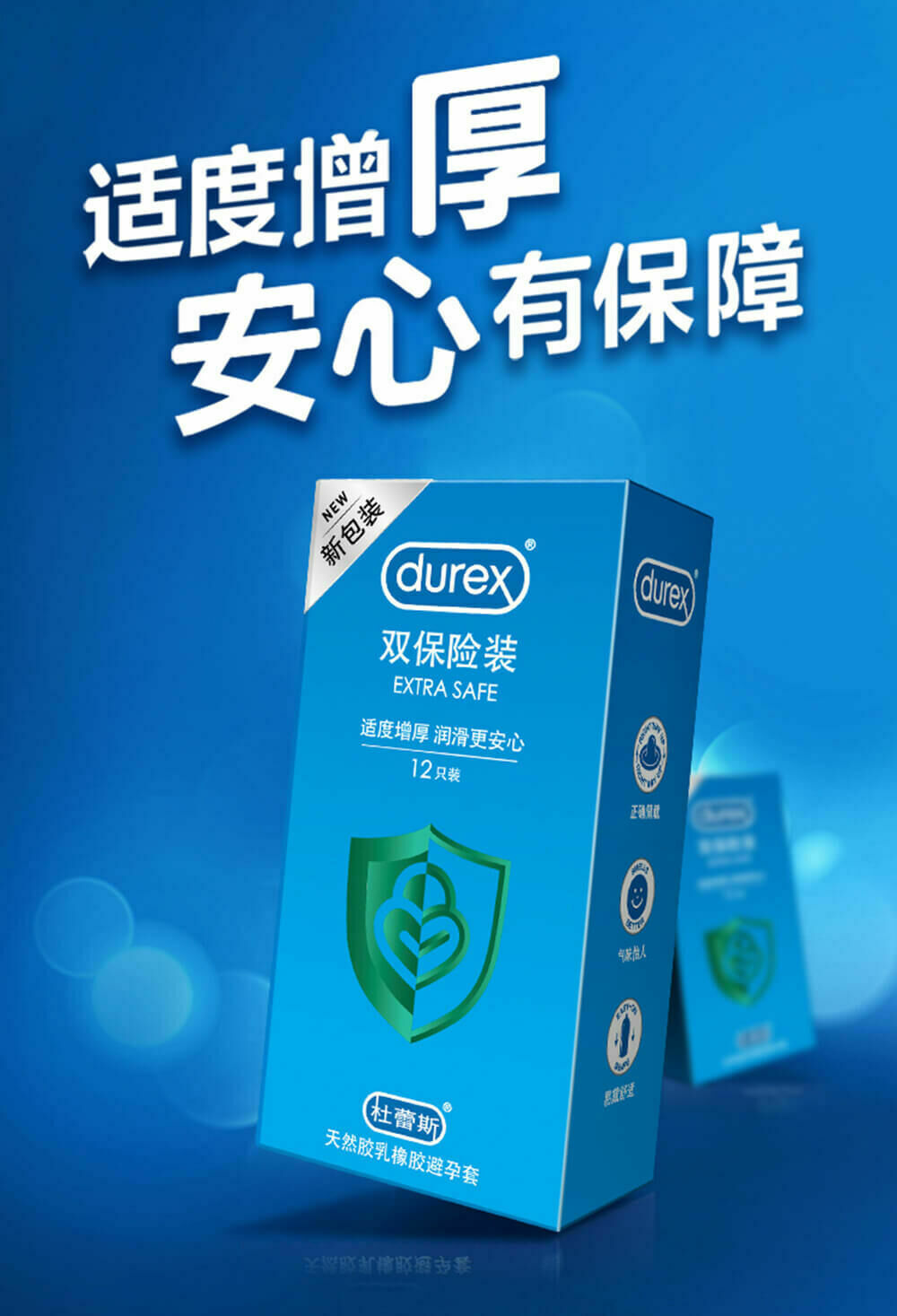 Durex 杜蕾斯 Extra Safe 雙保險裝安全套