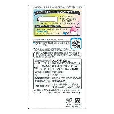 JEX 魅力蝴蝶 特潤/融化型安全套（10片裝）