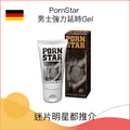 PornStar 男士強力延時Gel - 50ml