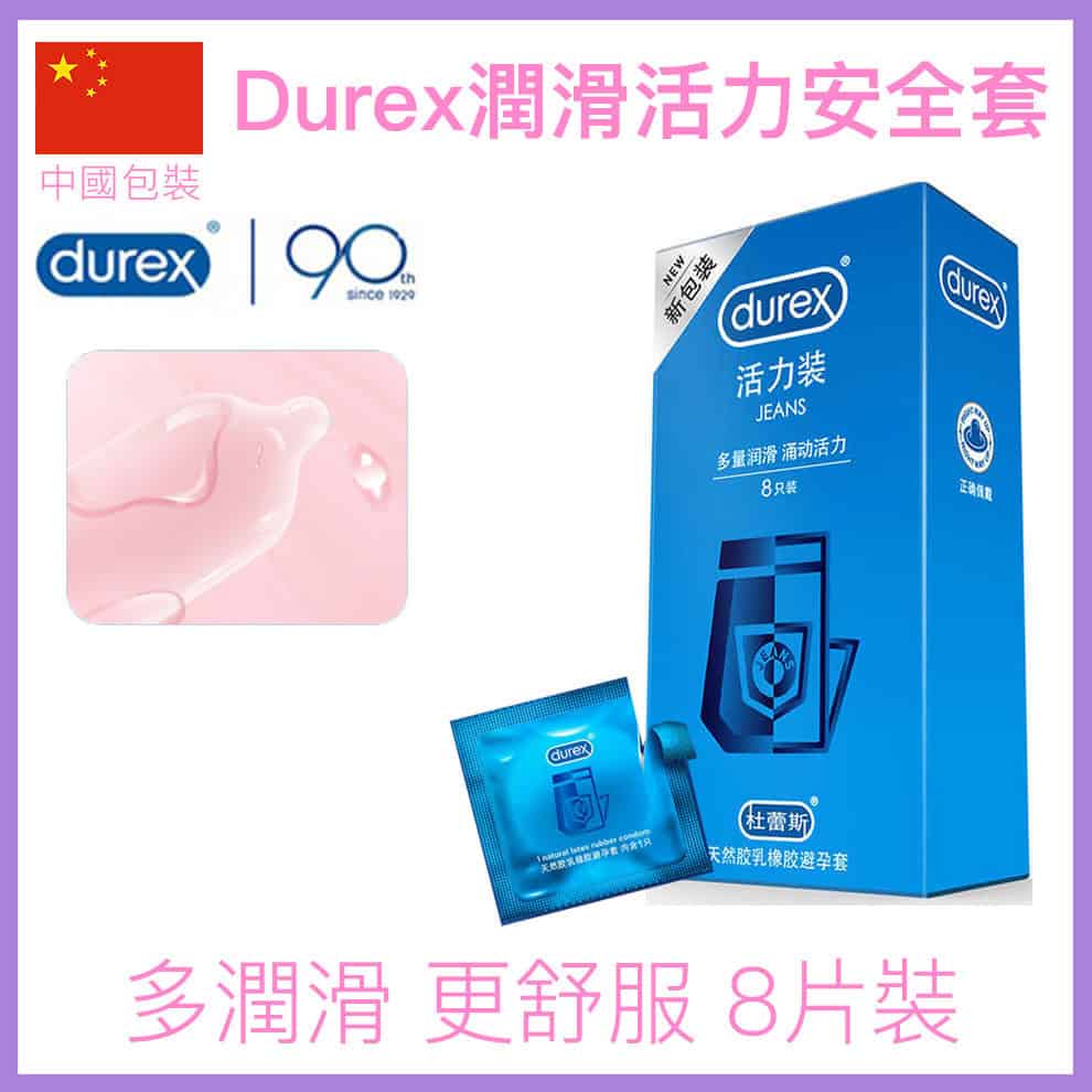 Durex Jeans 多量潤滑活力安全套 - 8片裝