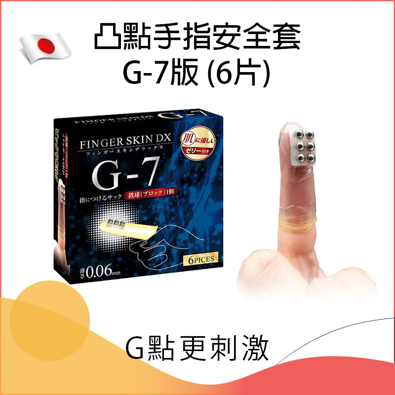 G-7 激ドット｜螺旋凸點手指套 (6片裝)