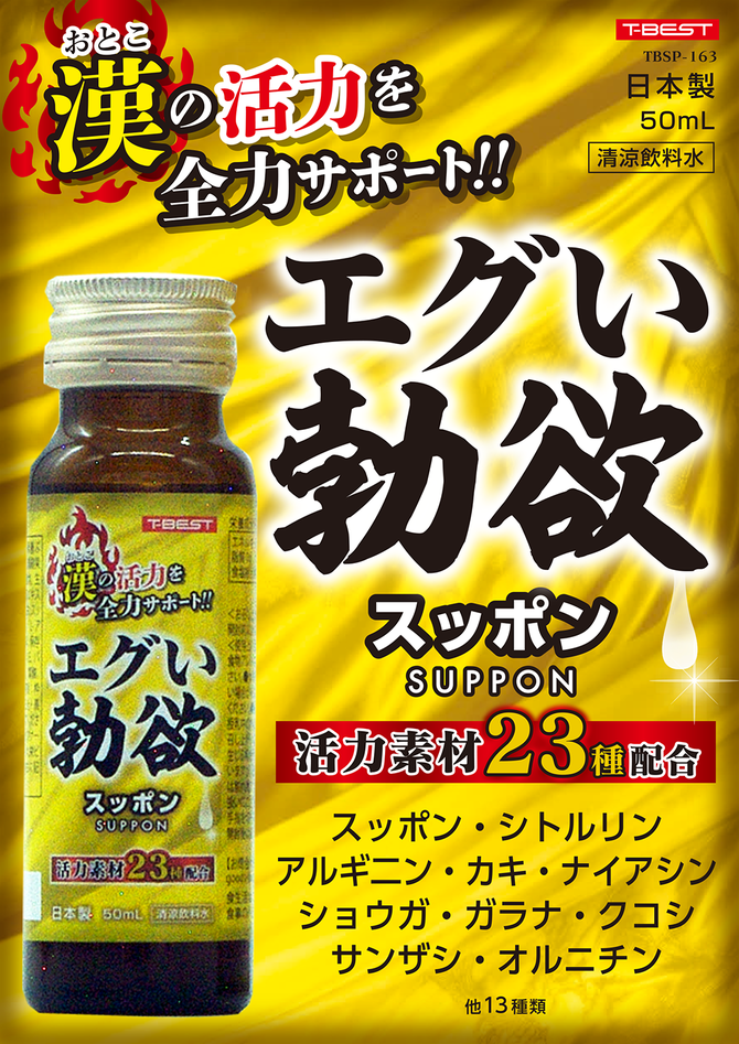 T-Best 甲魚易勃變硬性能力提升飲品 (50ml)