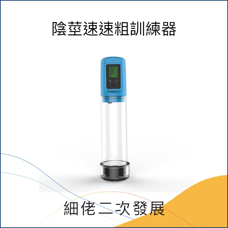 陰莖速速粗訓練器 - 店主推介