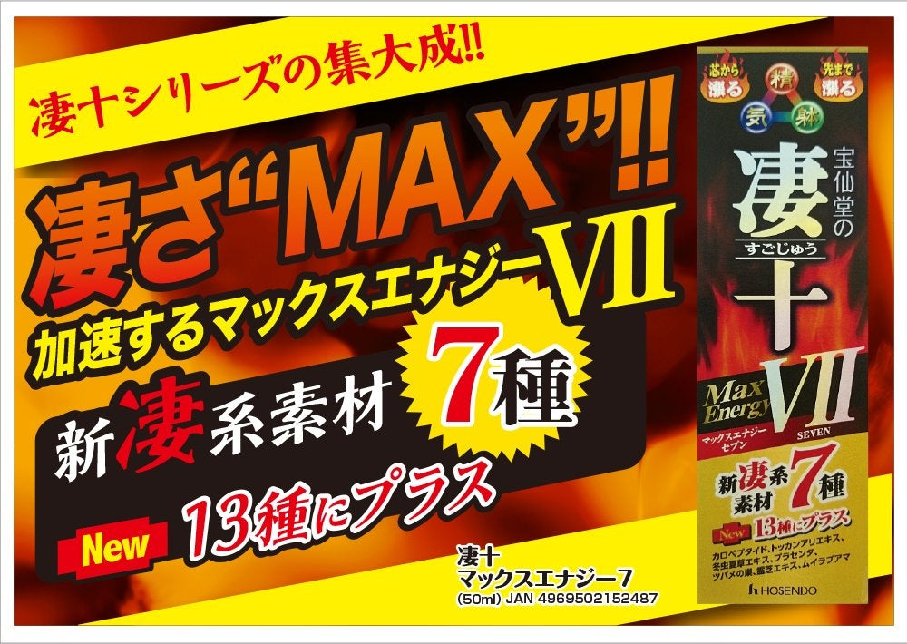 寶仙堂 凄十 Max Energy 7 動力飲品 50ml