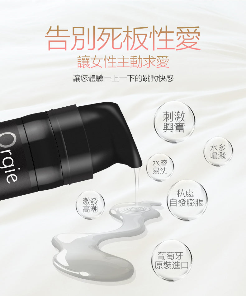 Orgie｜VIBE 陰蒂跳動式高潮液｜15ml