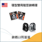 環型雙用陰莖鎖精環