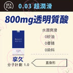 享久超薄水潤安全套 - 1代 / 2代 / 白科技