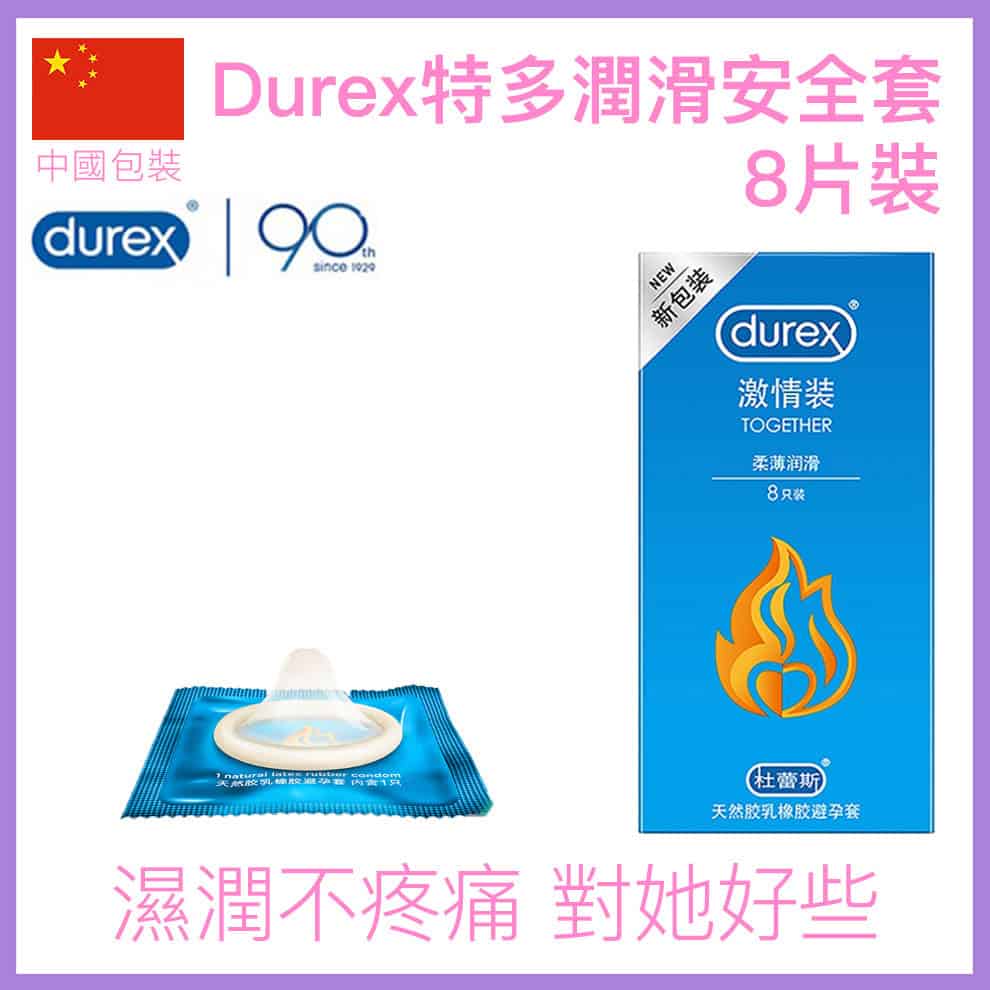 杜蕾斯 Durex Together 特多潤滑柔薄激情安全套 / 8片裝