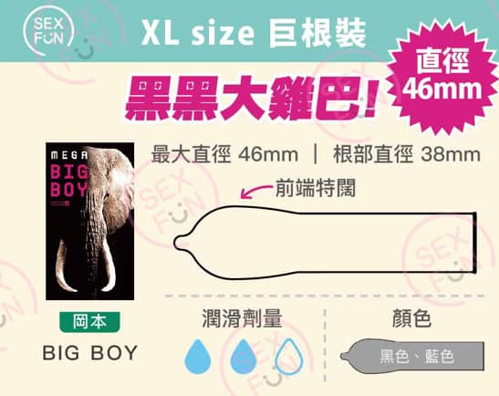 岡本 Okamoto Mega Big Boy 超特大碼安全套 (46mm) 12片裝