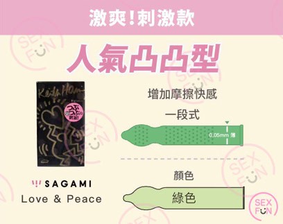 Sagami Love安全套 － 5 & 10片