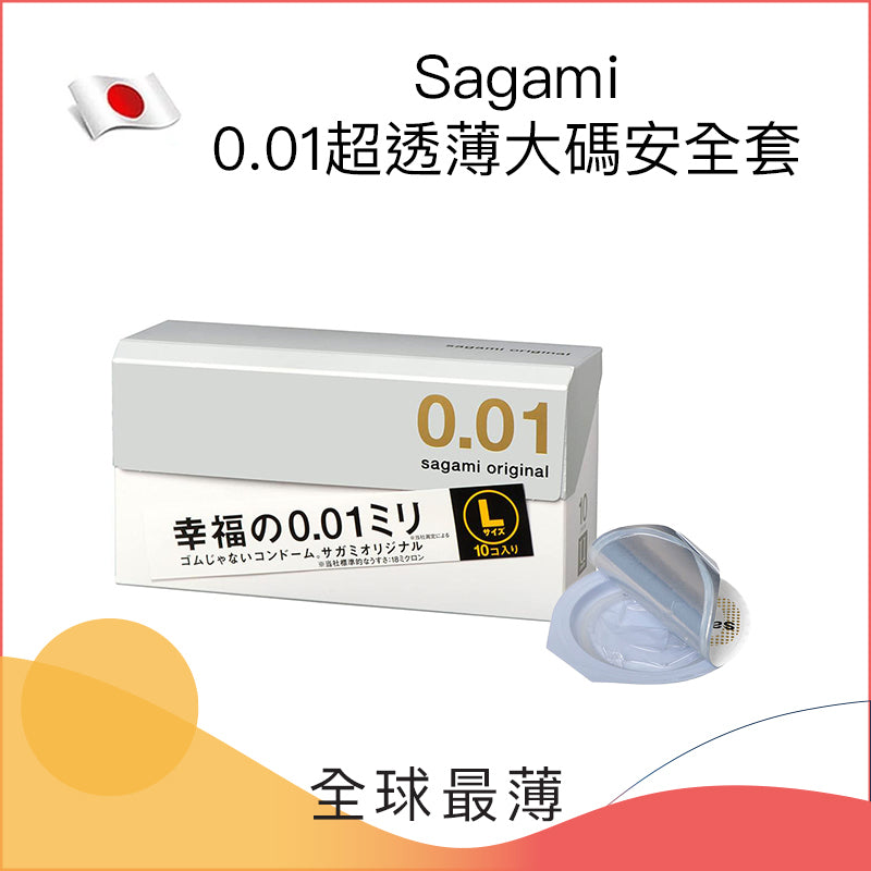 Sagami 相模 ｜ Sagami Original 0.01 L-Size ｜ 38mm ｜ 10個裝