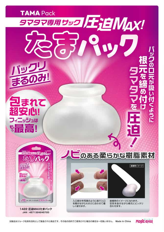 🇯🇵 Magic Eyes 壓迫MAX男士睪丸套