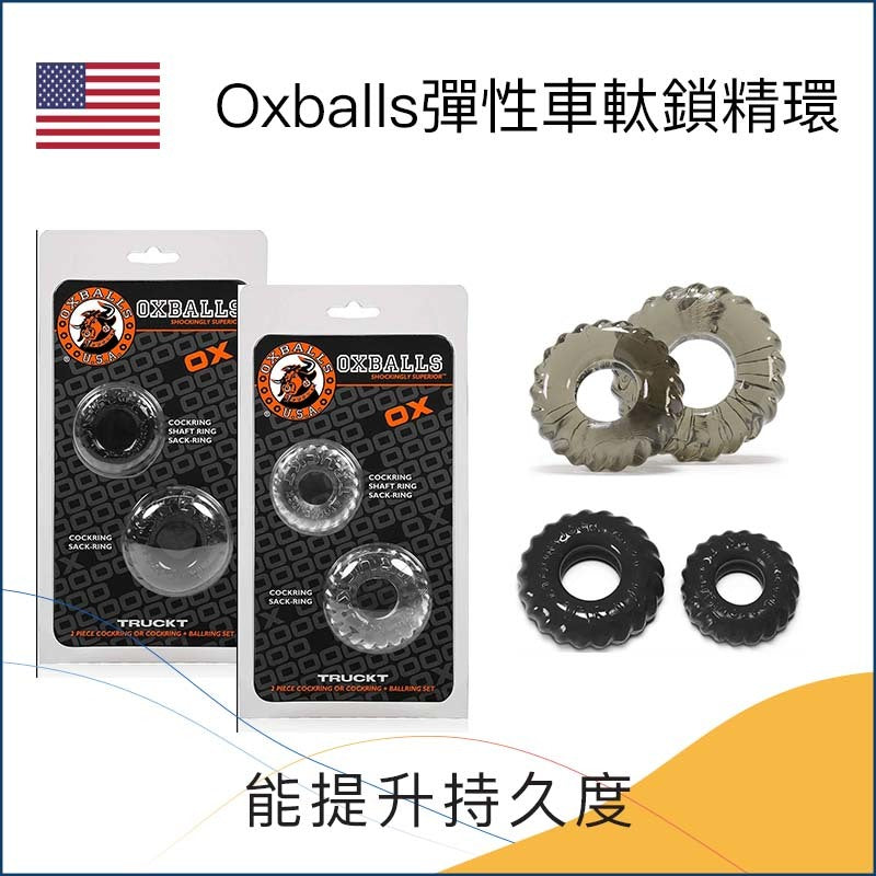 Oxballs Tire Ring 彈性車軚型鎖精環（黑色透明2件裝）