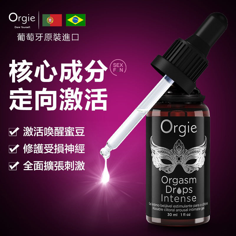 Orgie｜Orgasm Drops Intense 加強版高潮液 30ml