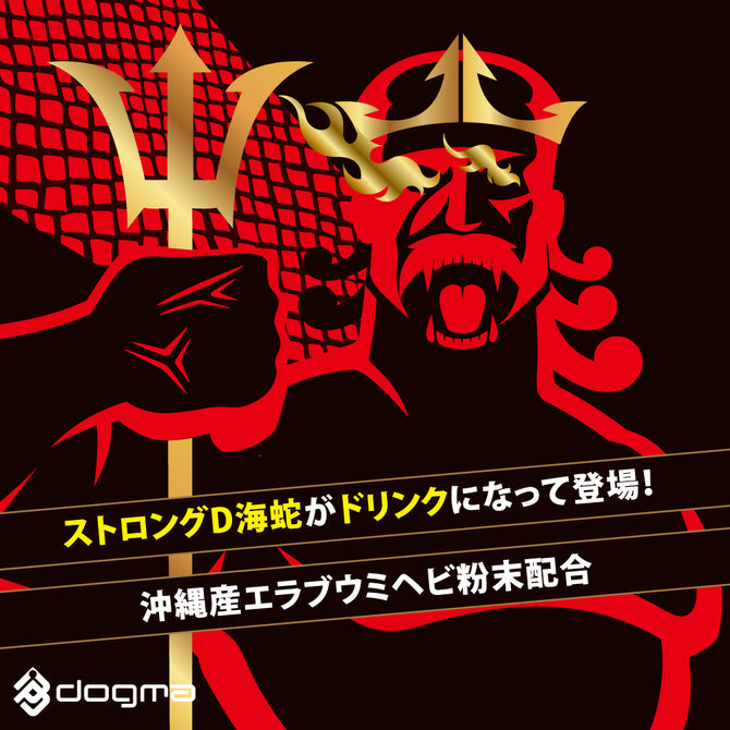 Dogma｜Strong D 超暴走活力海蛇性能力飲品