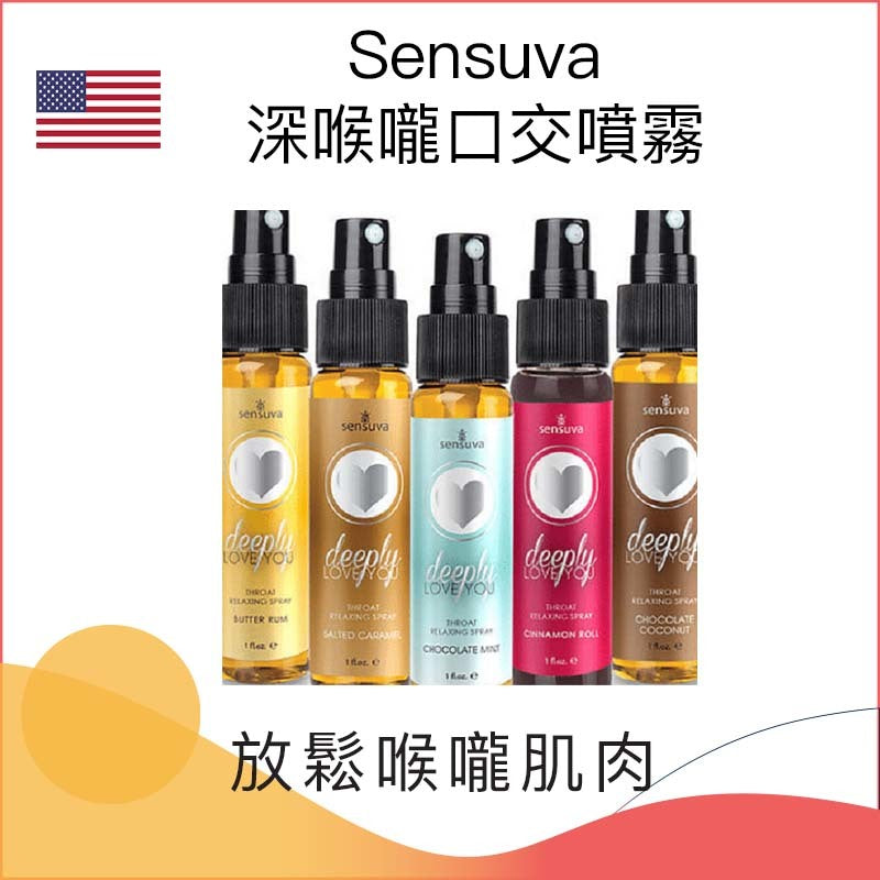Sensuva｜Glimmer 深喉嚨放鬆噴霧