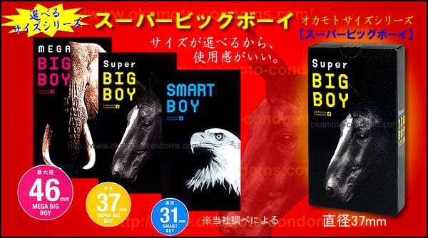 岡本 Okamoto New Silk Big Boy 大馬安全套 (L加大碼) 12片裝