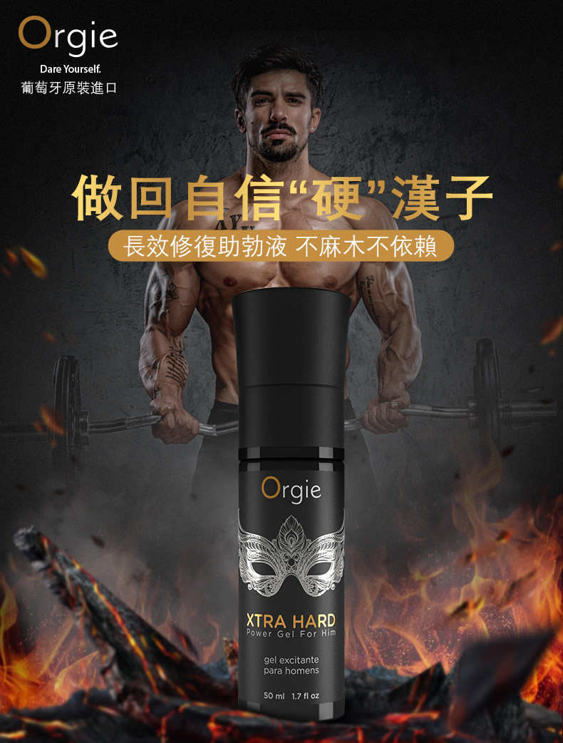 Orgie｜男性煥活凝露 50ml