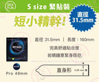 My Size 細碼(49mm)安全套 － 3 / 10片
