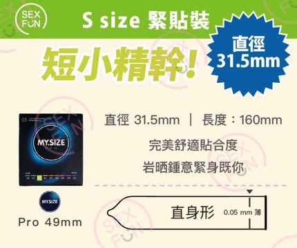 My Size 細碼(49mm)安全套 － 3 / 10片