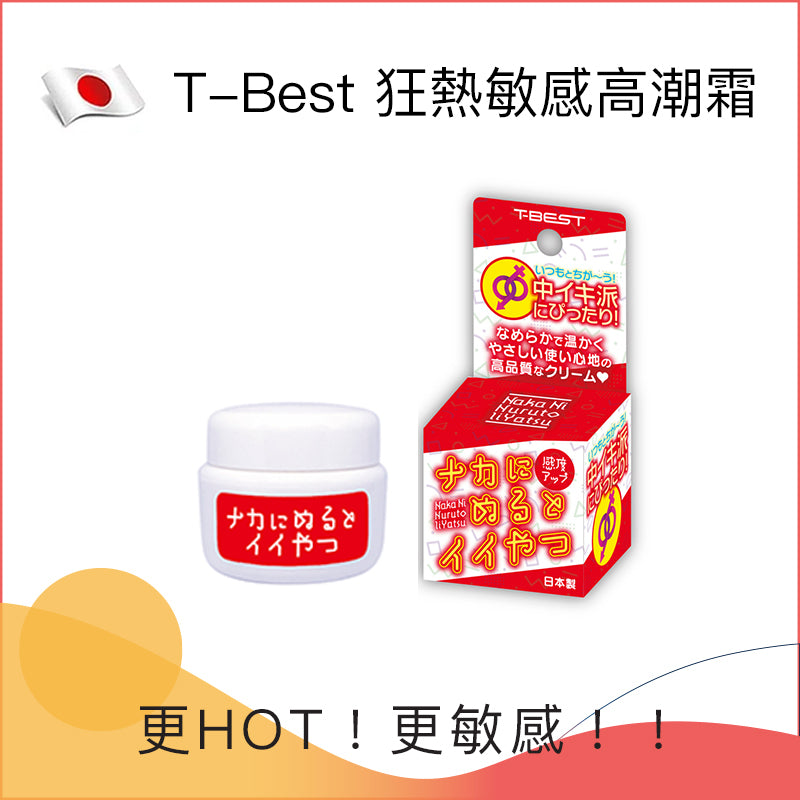 T-Best｜女性專用快感增強液／高潮凝露 10g｜軟管擠壓式設計