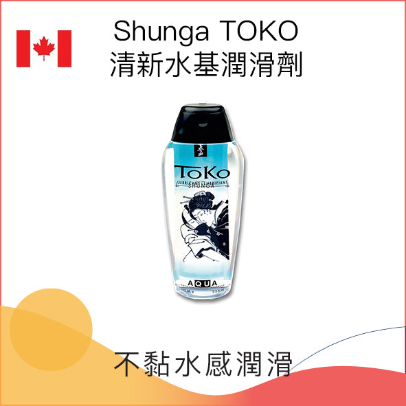 Shunga TOKO 清新水基潤滑劑 - 165ml