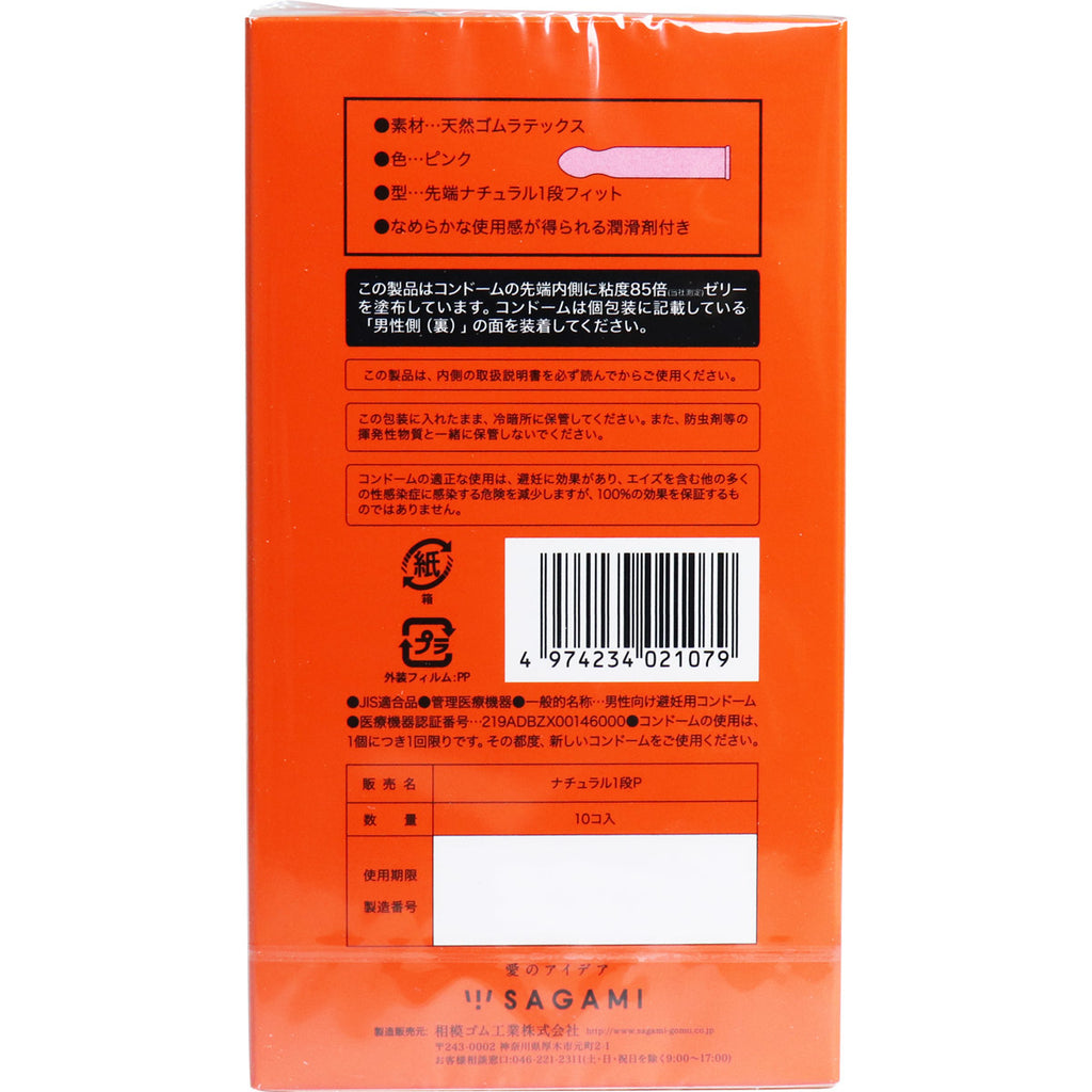Sagami貼實你JJ安全套 － 10片