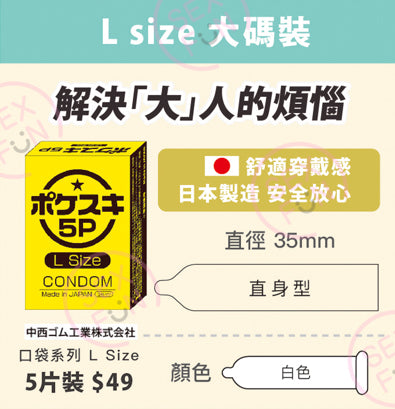 🇯🇵 口袋系列大碼安全套（35mm） - 5片