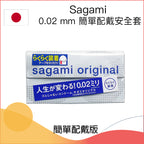 Sagami 0.02mm超薄安全套 － 5片
