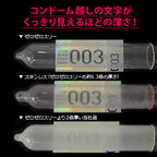 岡本0.03mm粉末潤滑安全套 － 10片