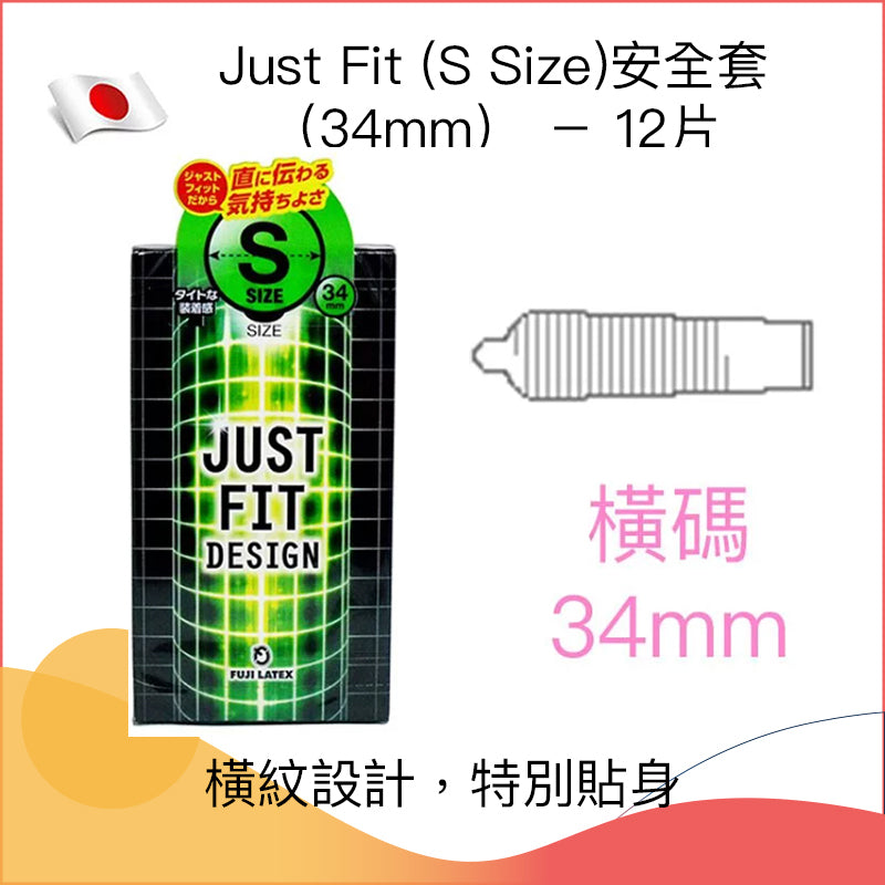 不二乳膠 Fuji Latex Just Fit S (Tight Size) 細碼安全套 / 34mm / 12片裝