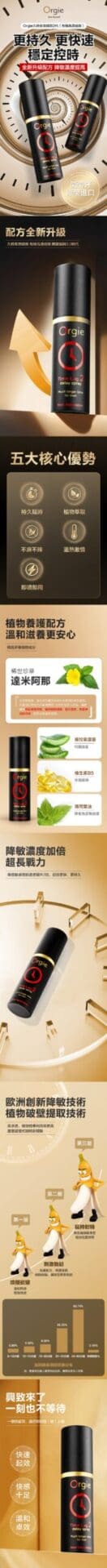 Orgie｜Time Lag Stronger 2 男士耐久延時噴霧 加強版｜15ml