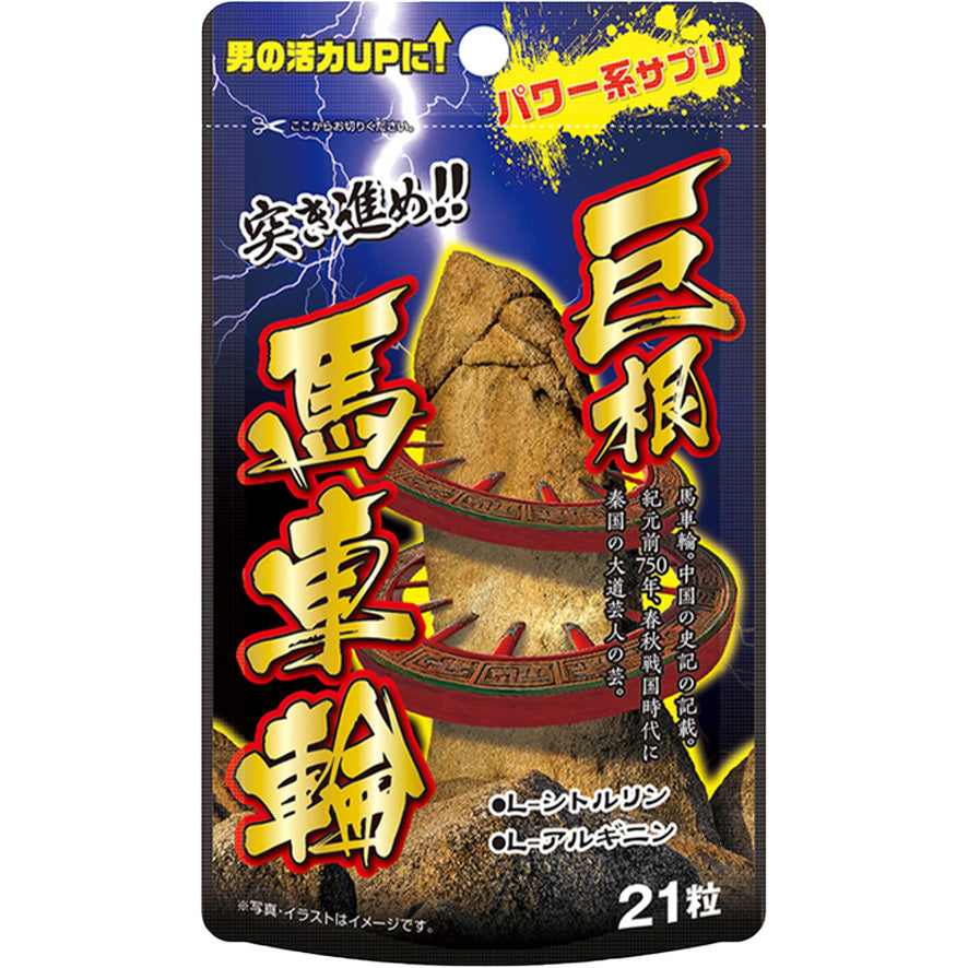 YUWA｜巨根馬車輪男士活力補充品 21粒裝｜約7日份量