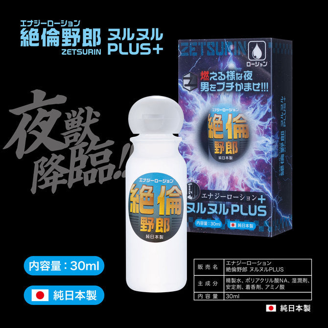 絕倫野郎 Plus 持久男士乳液 30ml