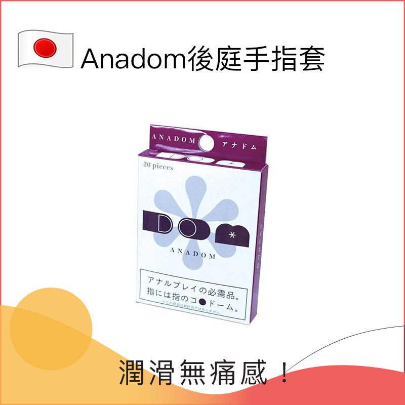 Anadom 內含潤滑後庭手指套 - 20片裝