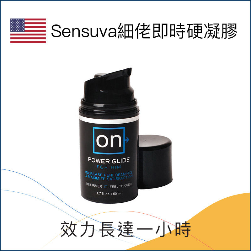 Sensuva ｜ ON For Him 男用即時快感增強凝膠 ｜ 50ml