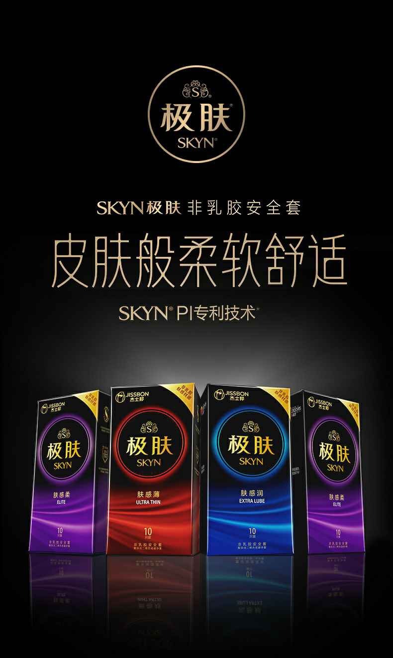 杰士邦 Jissbon SKYN Elite 極膚薄感安全套 / 33.8mm / 3片裝