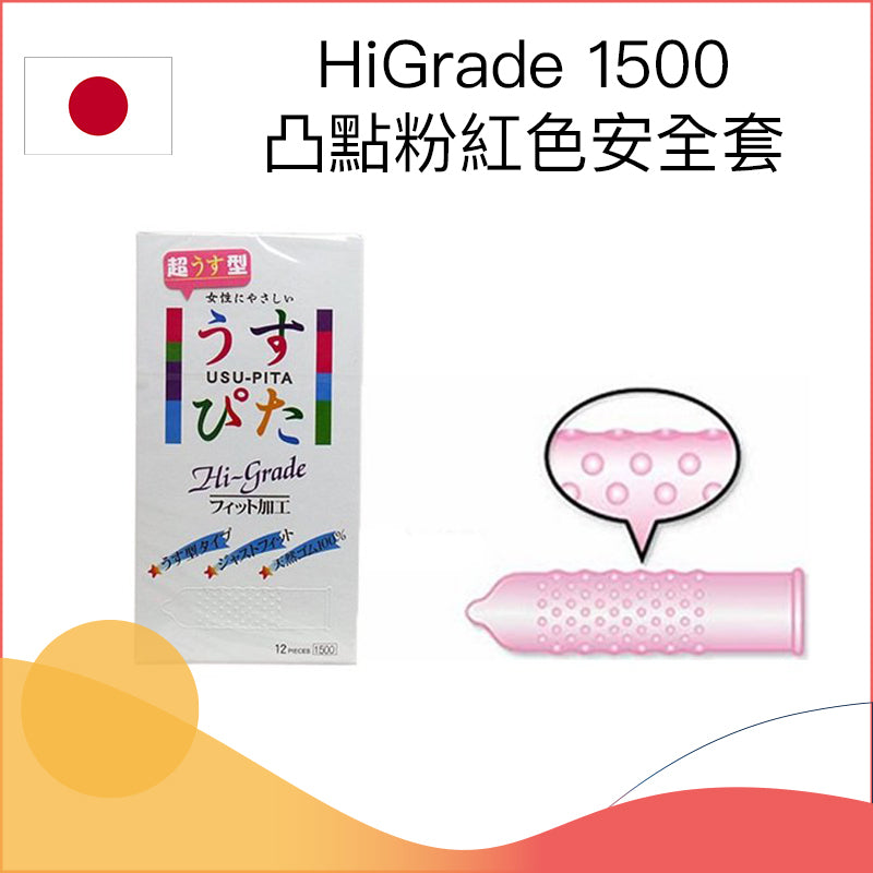 Japan Medical HiGrade 1500 凸點粉紅色安全套（12片裝）