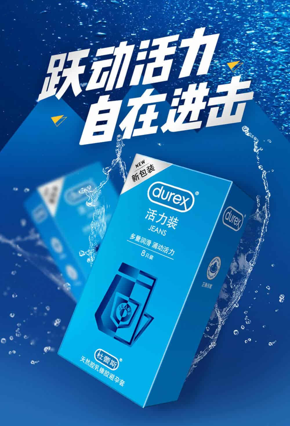 Durex Jeans 多量潤滑活力安全套 - 8片裝