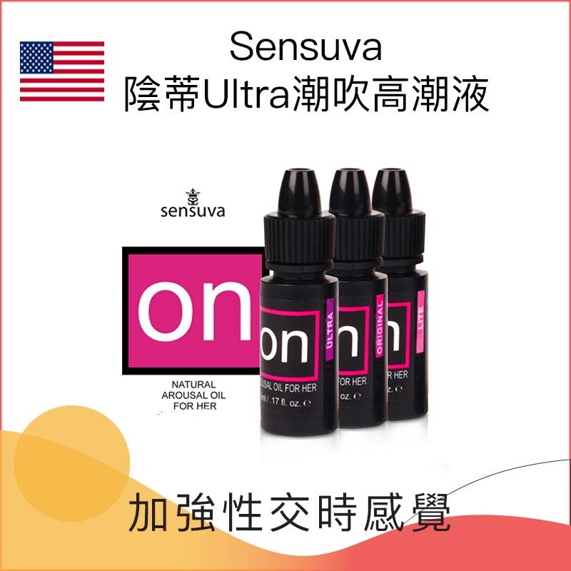 Sensuva ｜ ON Arousal Oil for Her - Ultra 陰蒂強效潮吹高潮液 ｜ 5ml