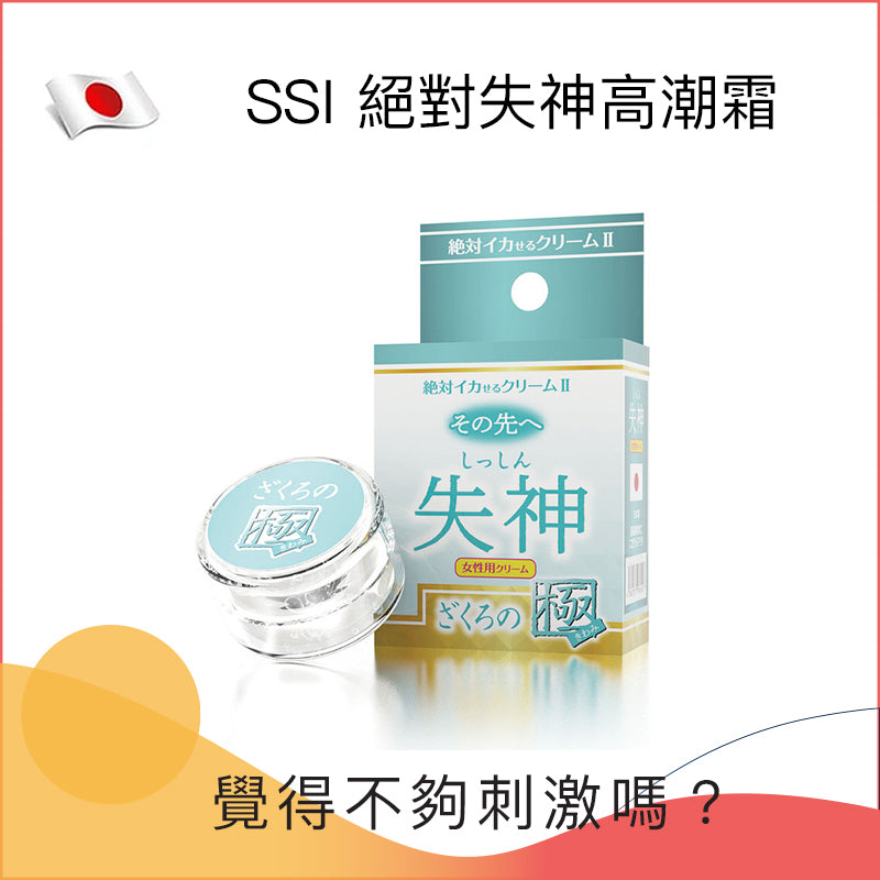 SSI JAPAN ｜ 絕對失神高潮霜 / 絕對高潮2 失神石榴之極潤滑凝膠 ｜ 12g