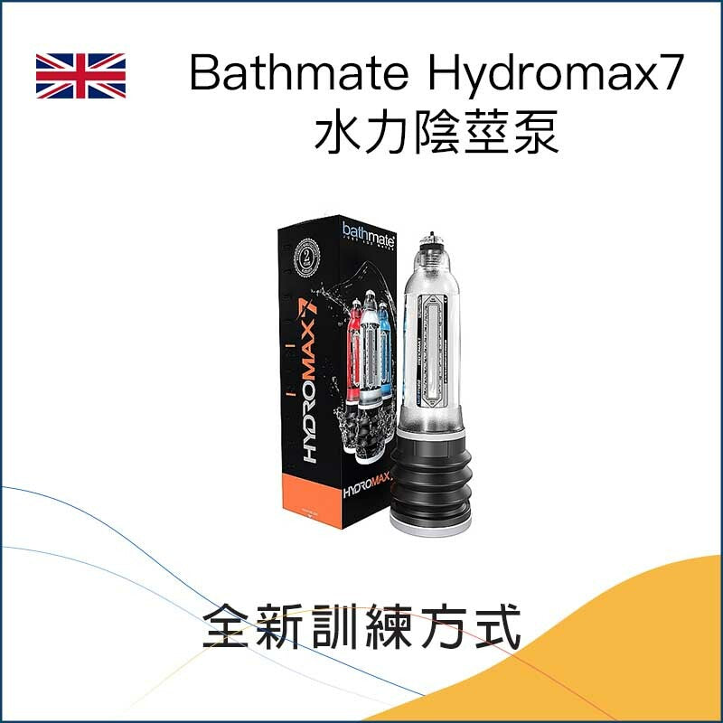 Bathmate HydroMax7｜水力陰莖泵（透明色 Crystal Clear）