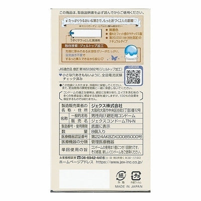 JEX 捷古斯 蝴蝶 0.03mm 超薄水潤型安全套 / 8片裝