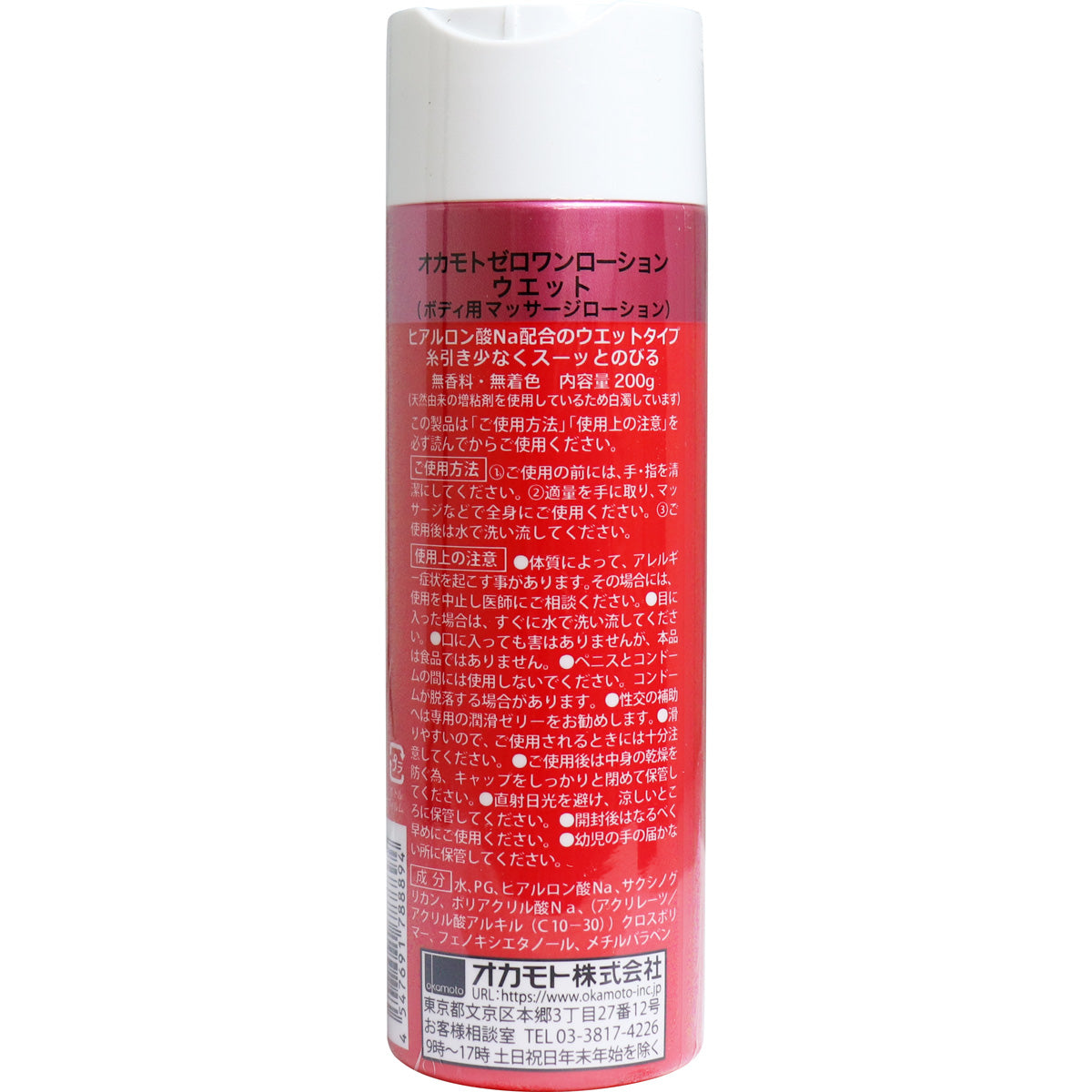 岡本透明質酸滋潤潤滑劑 - 200g